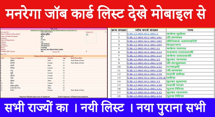 narega job card kaise dekhe