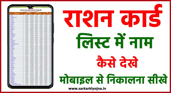 uttarpradesh rashan card me naam kaise dekhe