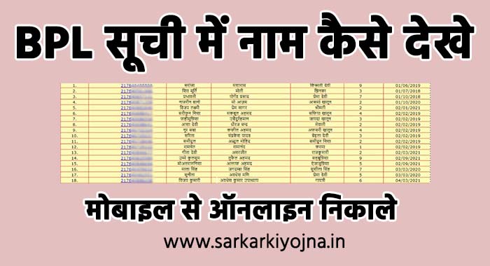 new bpl list kaise nikale