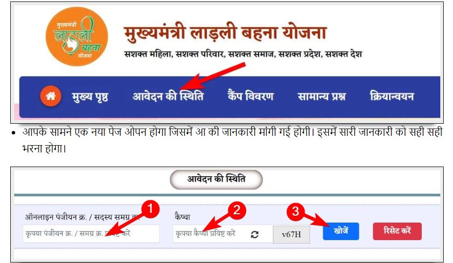 ladli bahan yojna aavedan ka status kaise check kare 