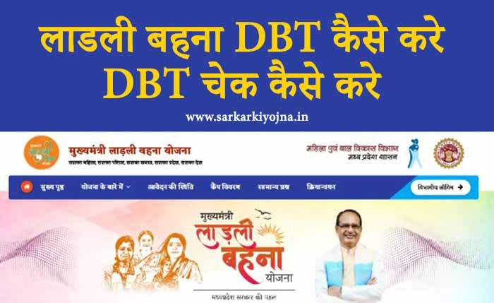 ladli bahan dbt kaise check kare online