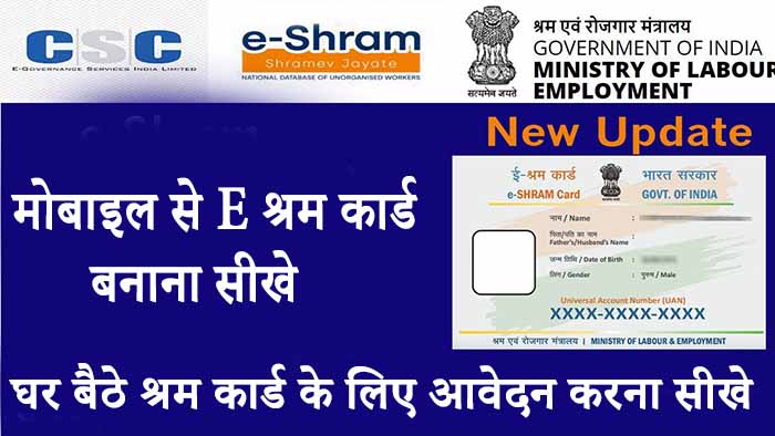 shram card kaise banaye mobile se