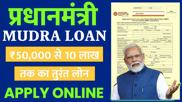 pm loan yojana se loan kaise le