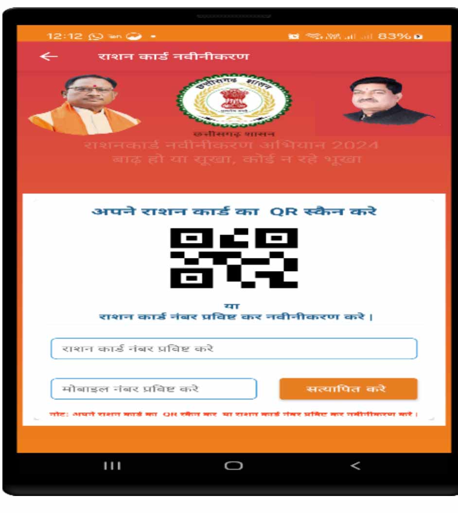 cg khadya app download kare 