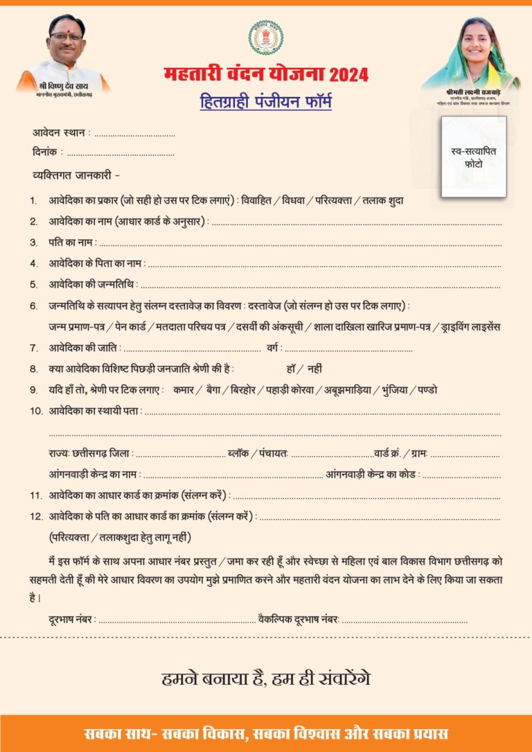 mahtari vandan yojana form