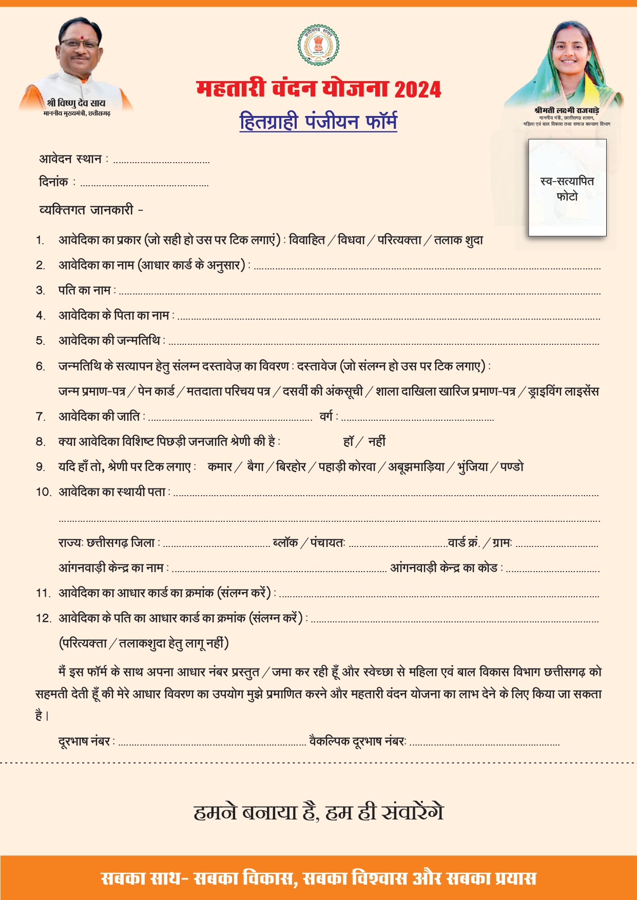 mahtari vandan yojana form online download