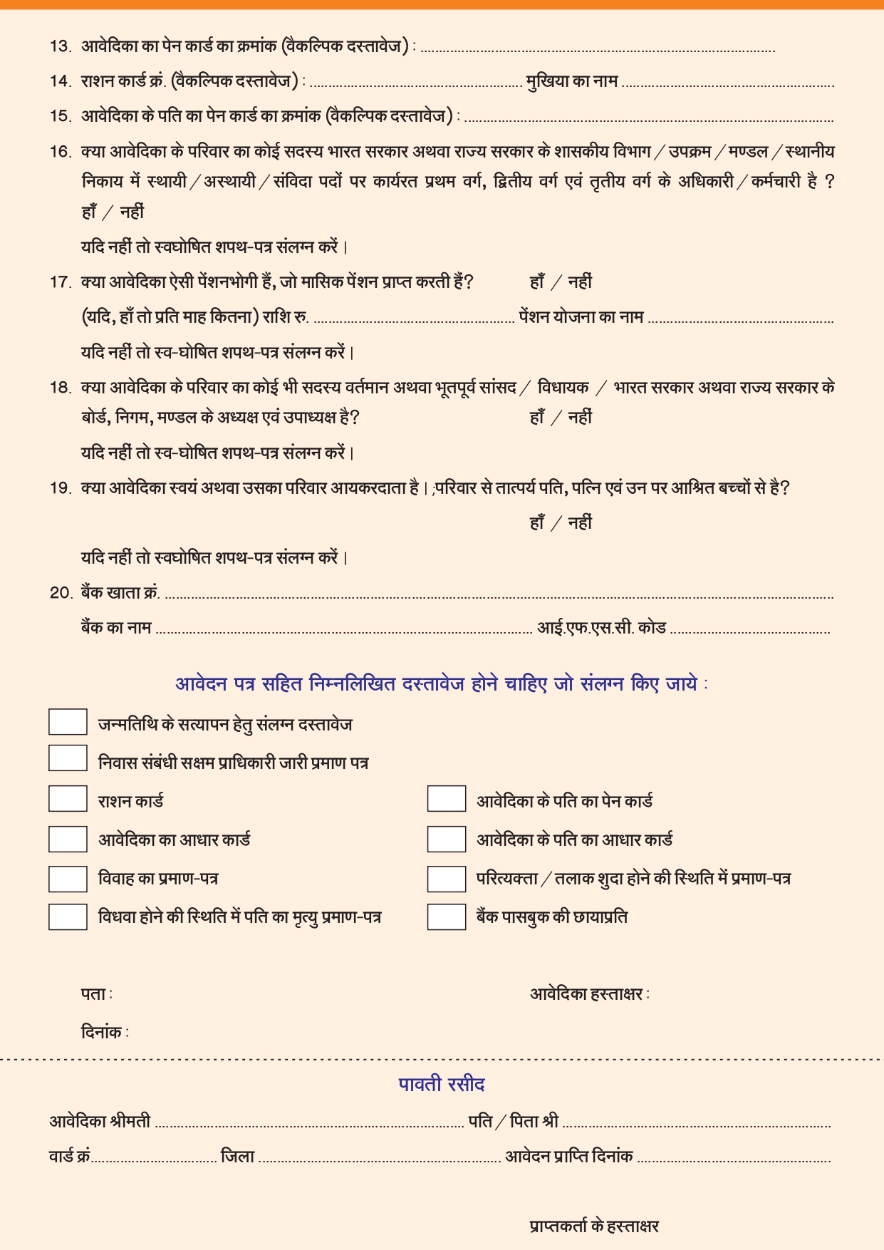 mahtari vandan ka form download kaise kare