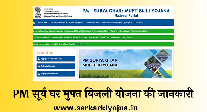 pm solar yojana kya hai