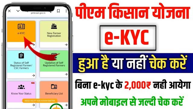 kisan samman nidhi kyc check karne ka tarika