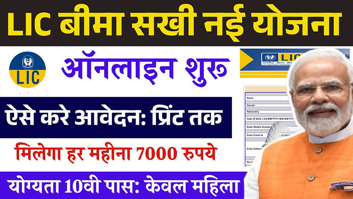 bima sakhi yojana online apply