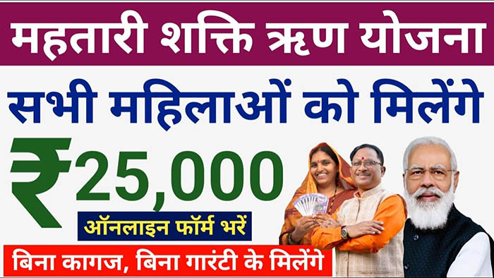 cg mahtari shakti rin yojana